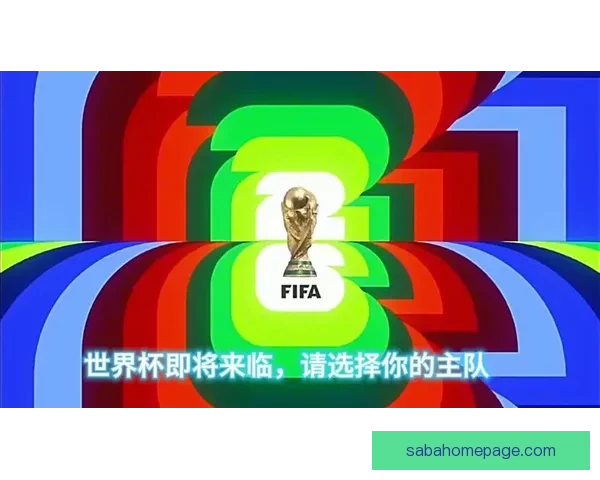 美加墨世界杯点燃北美激情全球豪强逐梦绿茵巅峰荣耀四年盛典